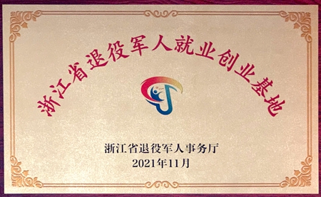 交校省退役軍人就業(yè)創(chuàng)業(yè)培訓(xùn)基地2(盛思佳)_副本.jpg 交校省退役軍人就業(yè)創(chuàng)業(yè)培訓(xùn)基地2(盛思佳)_副本.jpg
