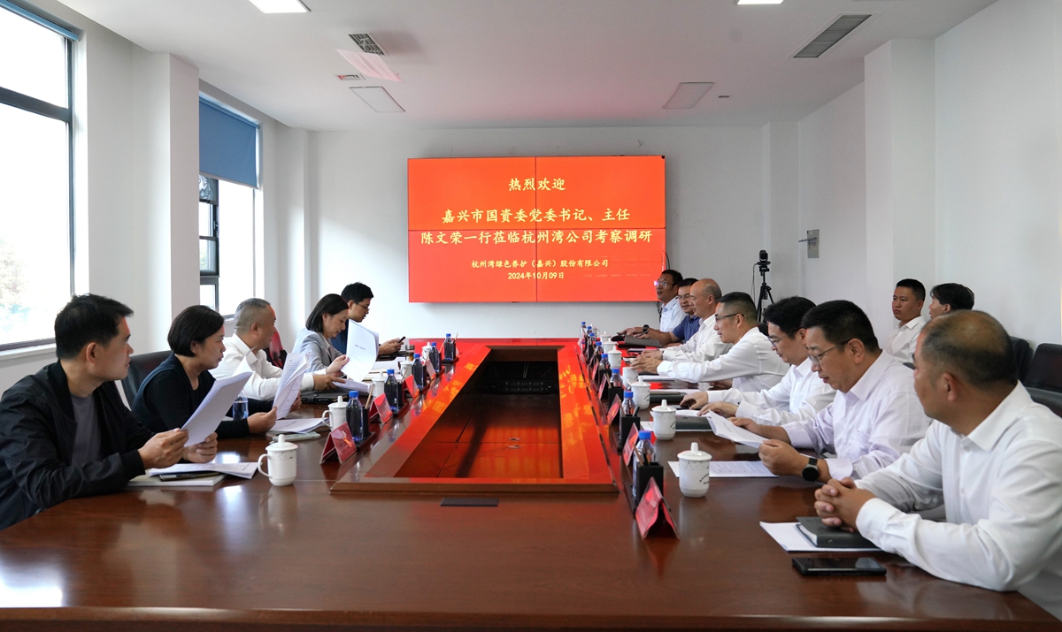 20241009市國資委黨委書記、主任陳文榮調研杭州灣綠色養護公司座談會（李阿梅 攝）.jpg